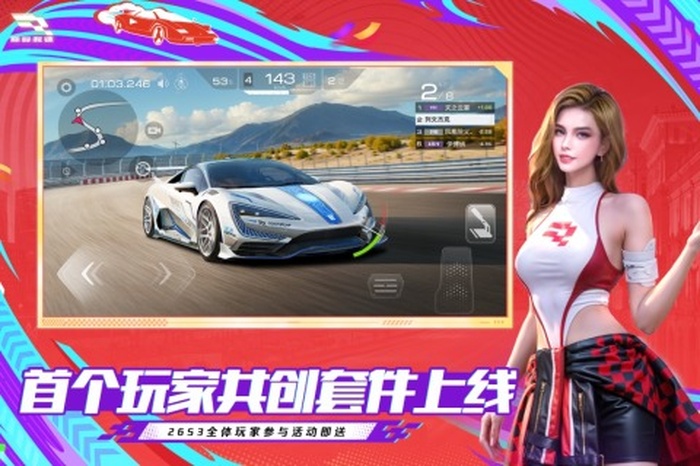 巅峰极速最新版