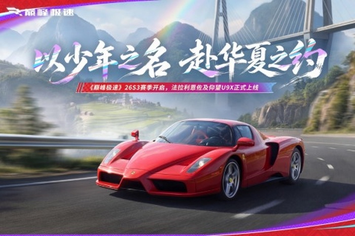 巅峰极速最新版