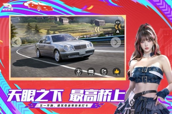 巅峰极速最新版