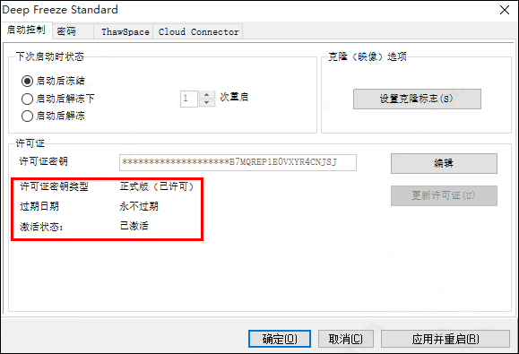 冰点还原永久免费版Win10