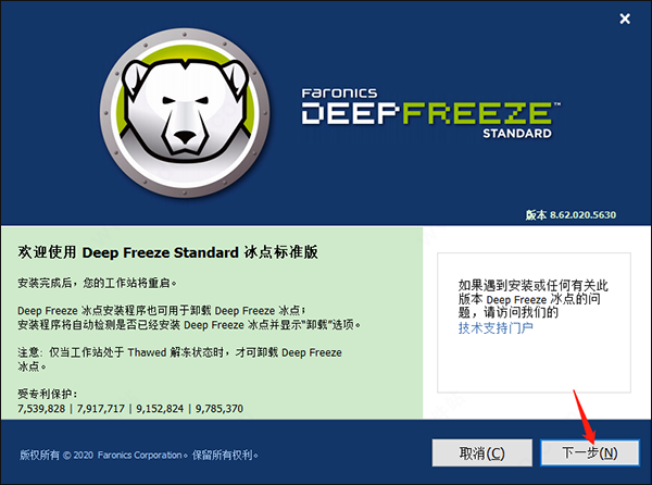 冰点还原永久免费版Win10