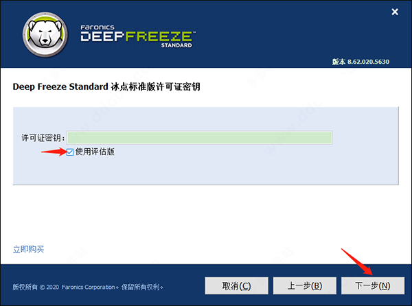 冰点还原永久免费版Win10