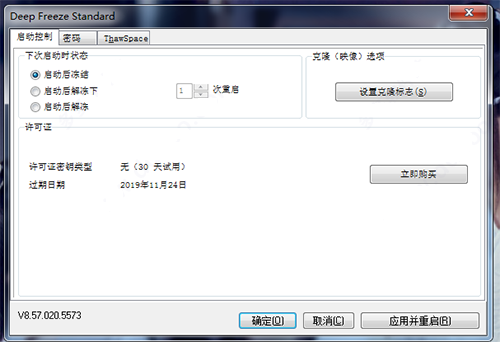 冰点还原永久免费版Win10