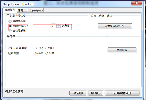 冰点还原永久免费版Win10