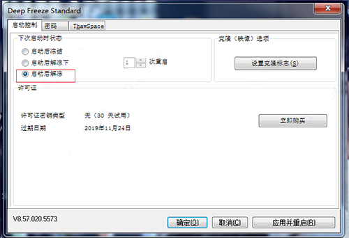 冰点还原永久免费版Win10
