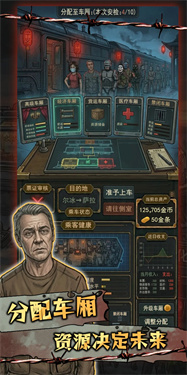 我在末日开火车游戏免广告版