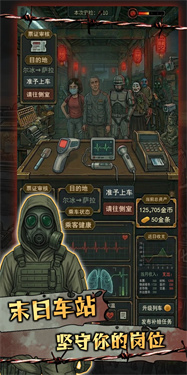 我在末日开火车游戏免广告版