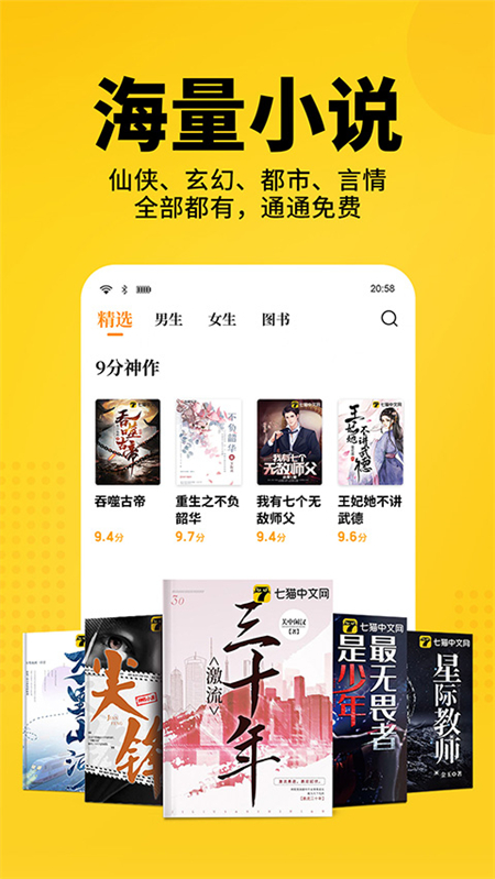 七猫免费阅读小说完整版旧版