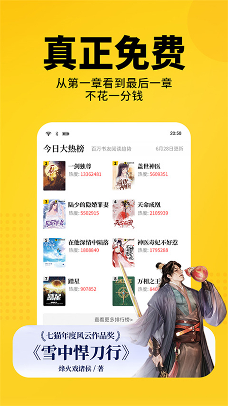 七猫免费阅读小说完整版旧版