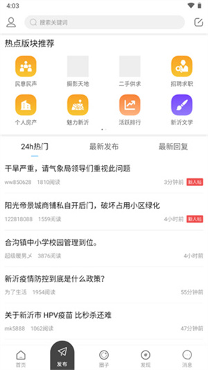 新沂城市论坛手机版