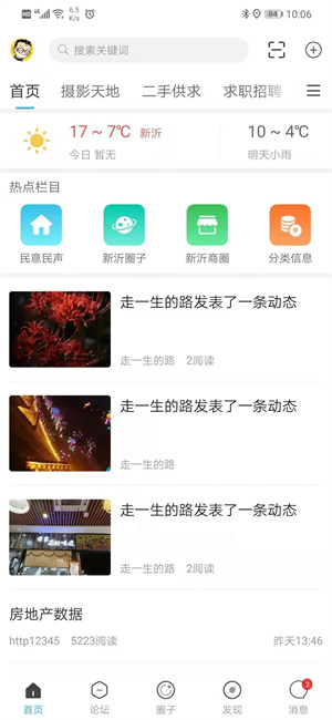 新沂城市论坛手机版