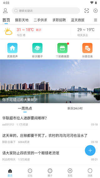 新沂城市论坛怎么用?1
