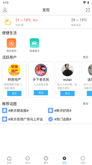 新沂城市论坛怎么用?4