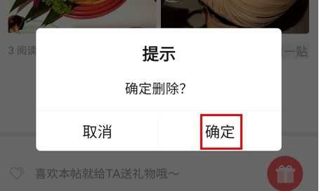 新沂城市论坛怎么删除自己发的帖子?4