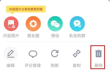 新沂城市论坛怎么删除自己发的帖子?3