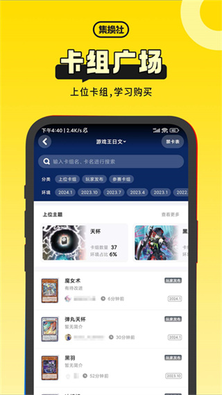 集换社APP官方正版