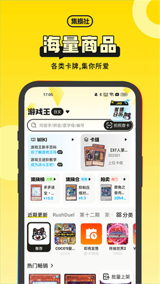 集换社APP官方正版