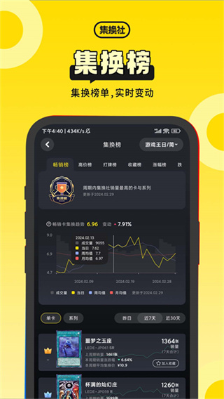 集换社APP官方正版