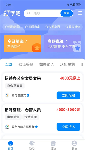 打字吧手机版2026