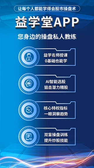 益学堂app
