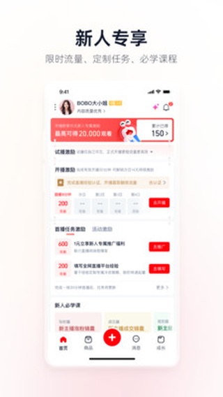 淘宝主播手机版