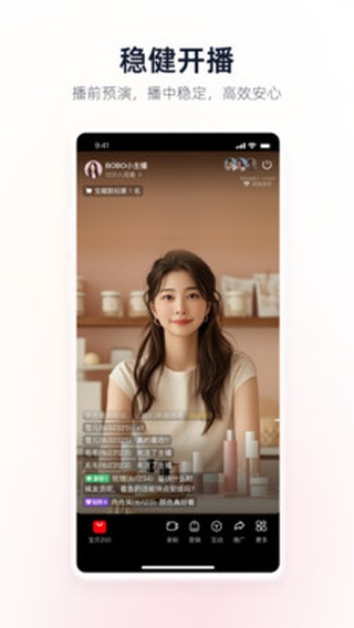 淘宝主播手机版