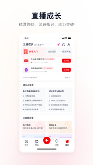 淘宝主播手机版