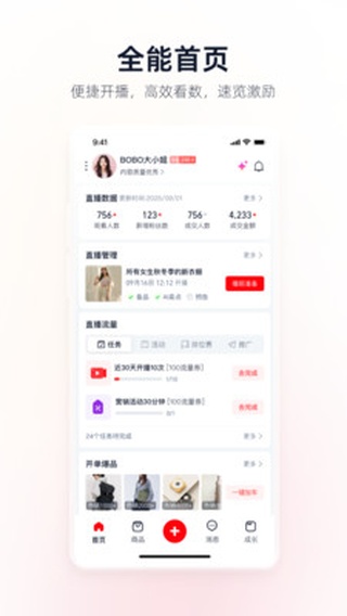 淘宝主播手机版