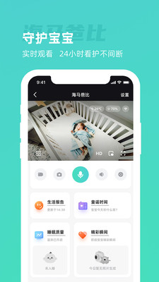 海马爸比监控摄像头APP