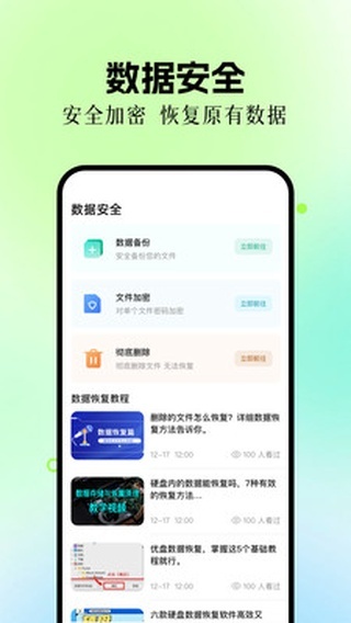 手机数据恢复精灵app