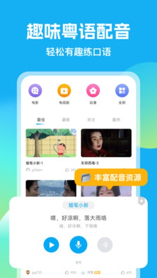 粤语U学院(学粤语)