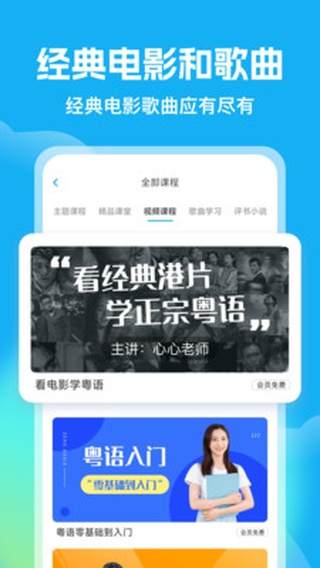 粤语U学院(学粤语)