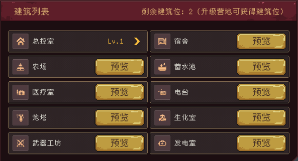 黎明之前破解内置菜单版