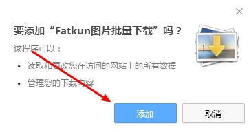 Fatkun图片批量下载–Pro