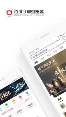 百度一下浏览器手机版
