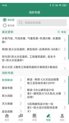消防资源网官方APP