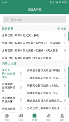 消防资源网官方APP