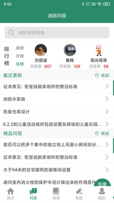 消防资源网官方APP
