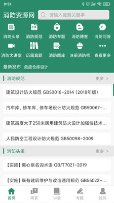 消防资源网官方APP