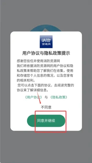 消防资源网官方APP