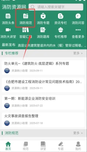 消防资源网官方APP
