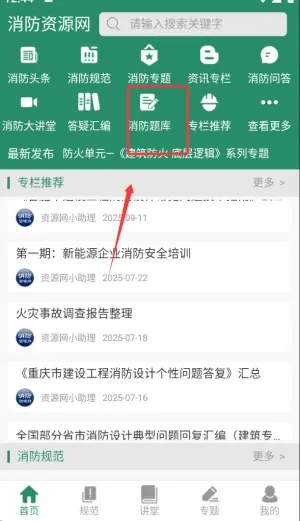 消防资源网官方APP