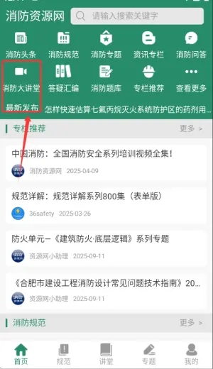 消防资源网官方APP
