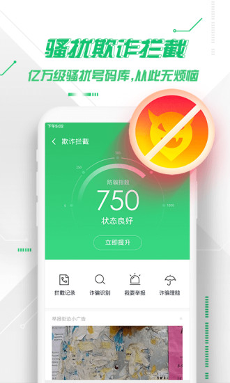 360手机杀毒软件