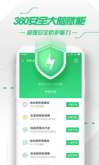 360手机杀毒软件