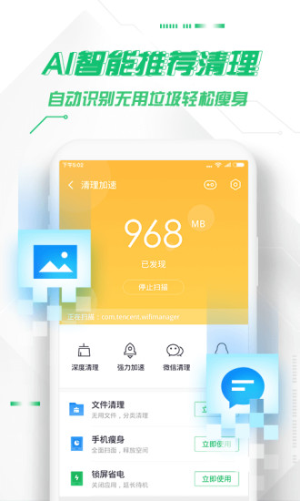 360手机杀毒软件