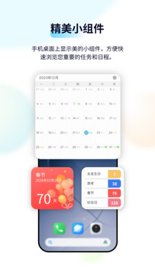 日历清单手机版