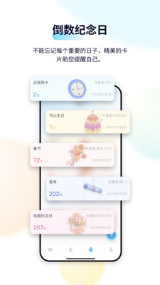 日历清单手机版