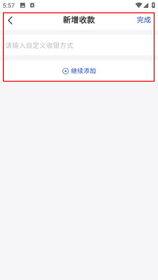 订单来了免费版