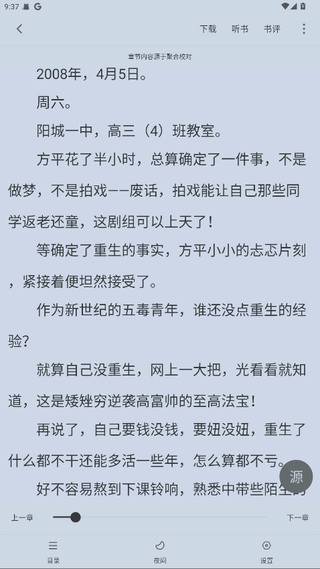爱读小说app